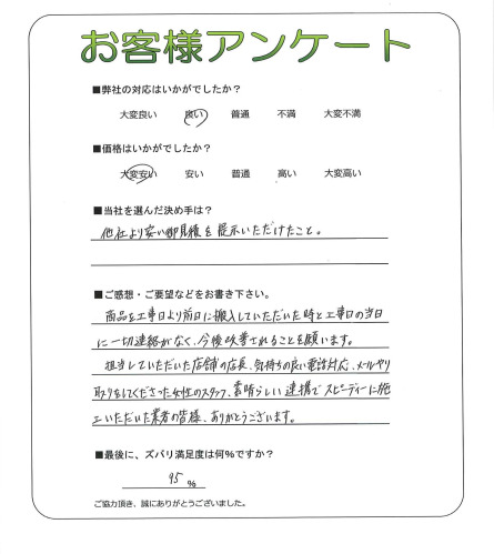 工事の感想を聞かせてください。