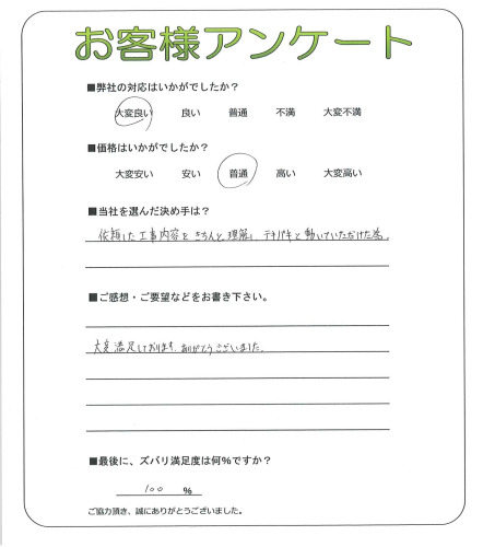 工事の感想を聞かせてください。