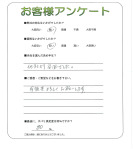 滋賀県彦根市 N様