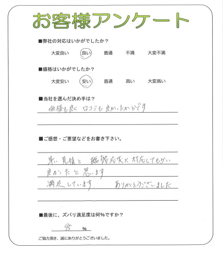 工事の感想を聞かせてください。