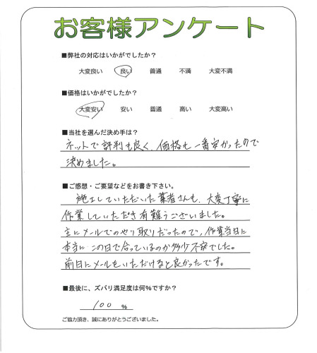 工事の感想を聞かせてください。