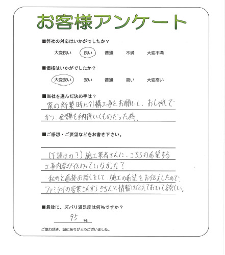 工事の感想を聞かせてください。