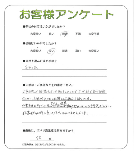 京都府京都市西京区 O様