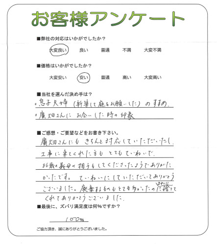 工事の感想を聞かせてください。