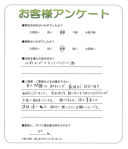 工事の感想を聞かせてください。