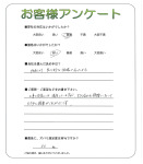 滋賀県彦根市 F様