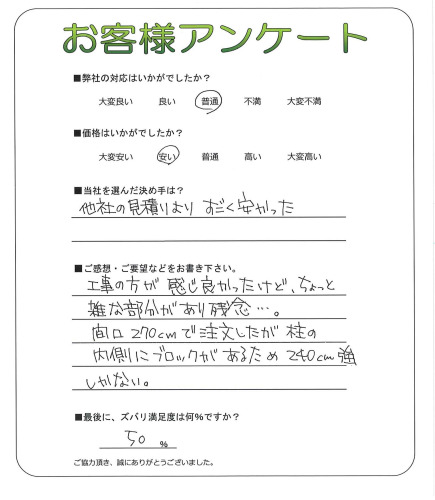 工事の感想を聞かせてください。