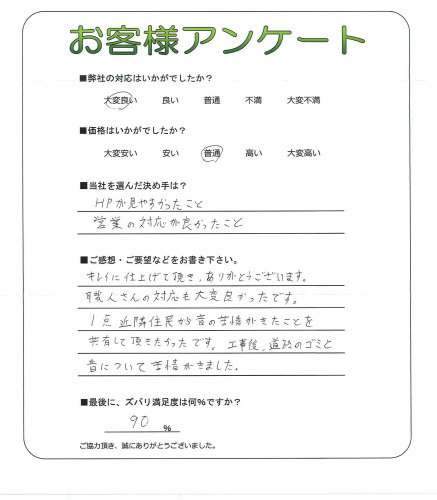 工事の感想を聞かせてください。