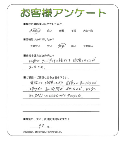 工事の感想を聞かせてください。