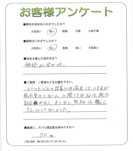 工事の感想を聞かせてください。