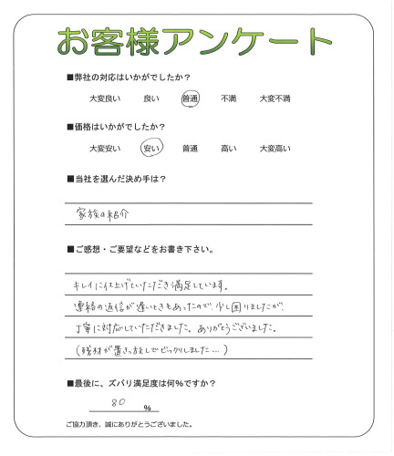 工事の感想を聞かせてください。