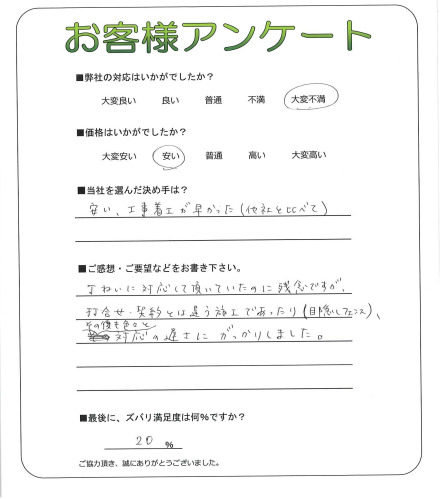 工事の感想を聞かせてください。