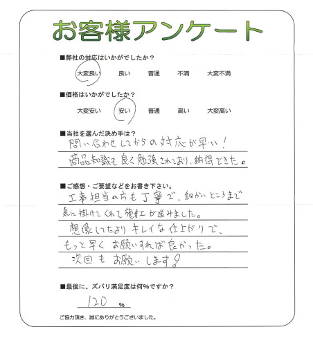 工事の感想を聞かせてください。