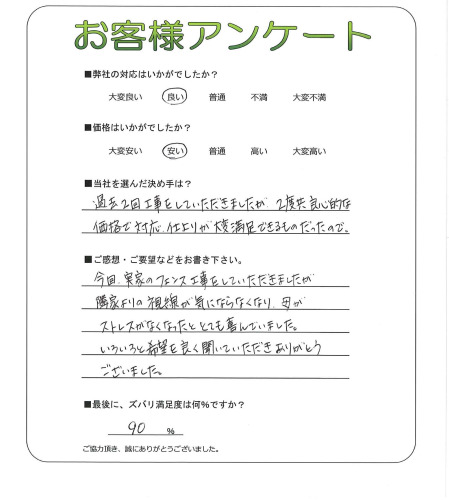 工事の感想を聞かせてください。