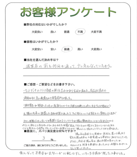 工事の感想を聞かせてください。