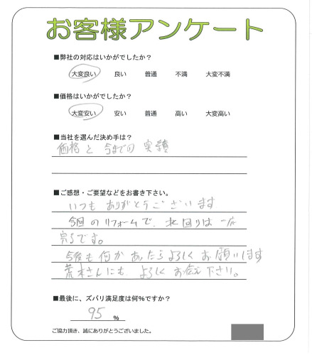 工事の感想を聞かせてください。