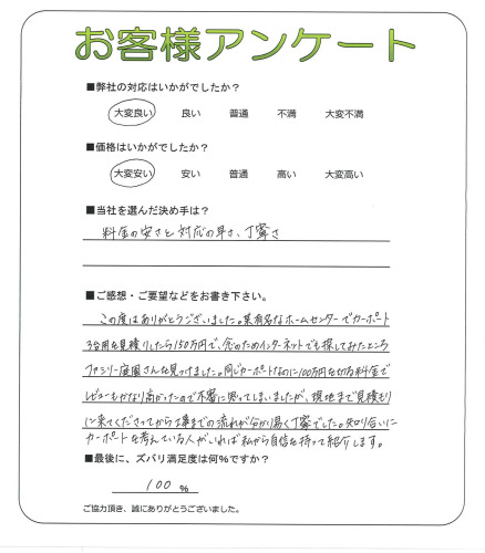 滋賀県長浜市 N様