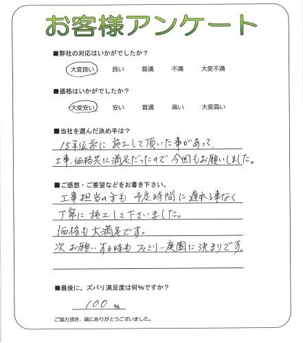 工事の感想を聞かせてください。