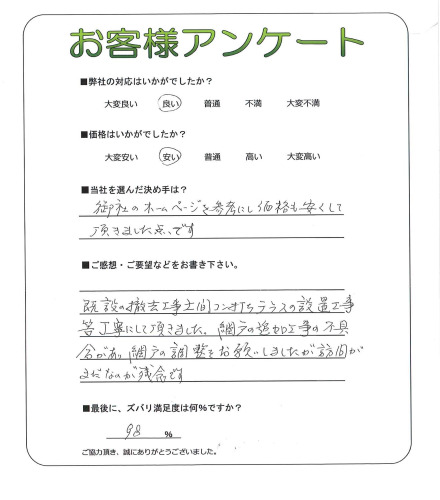 工事の感想を聞かせてください。