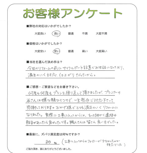 工事の感想を聞かせてください。