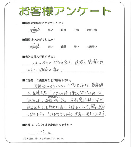 奈良県奈良市 M様