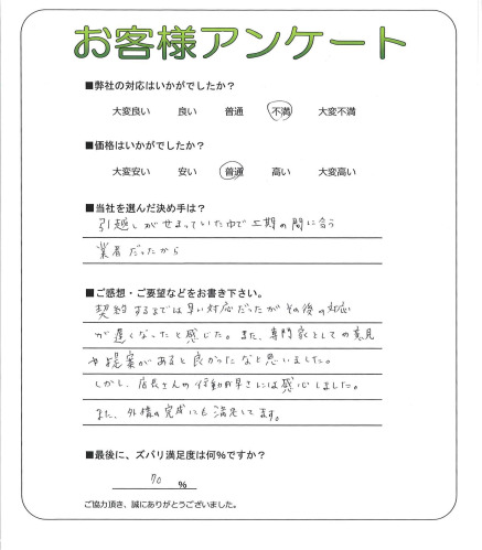 工事の感想を聞かせてください。