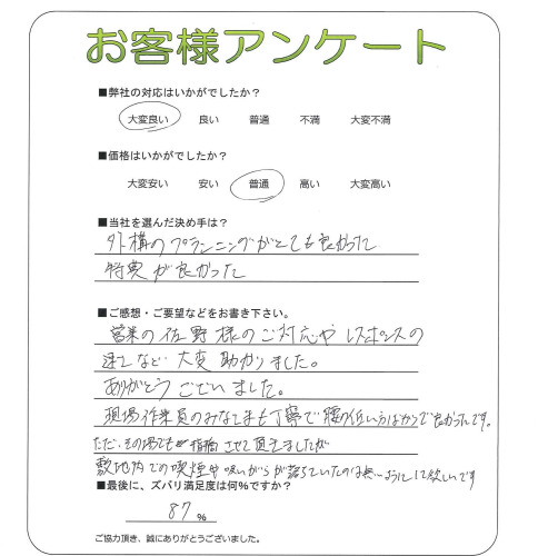 工事の感想を聞かせてください。
