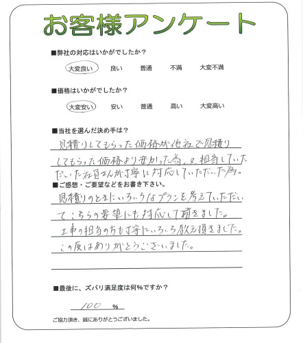 工事の感想を聞かせてください。