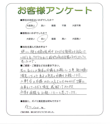 工事の感想を聞かせてください。