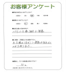 兵庫県伊丹市 O様