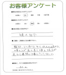 和歌山県和歌山市 W様