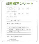 大阪府松原市 I様