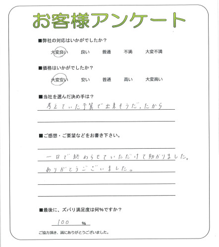 京都府京都市右京区 N様