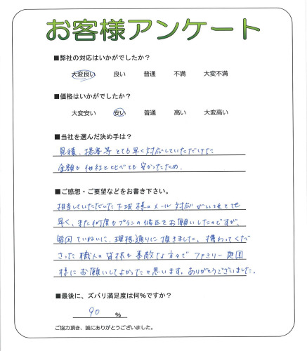工事の感想を聞かせてください。