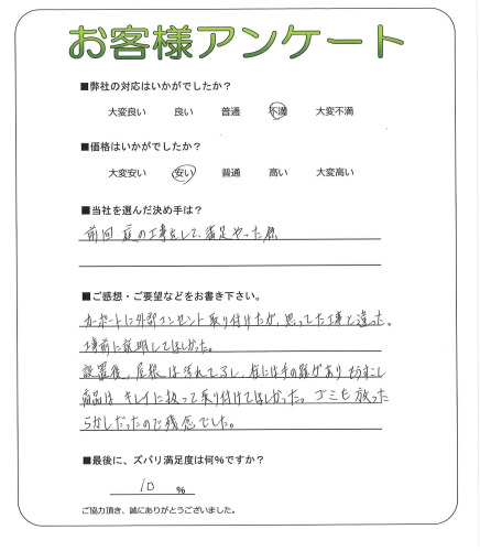 工事の感想を聞かせてください。