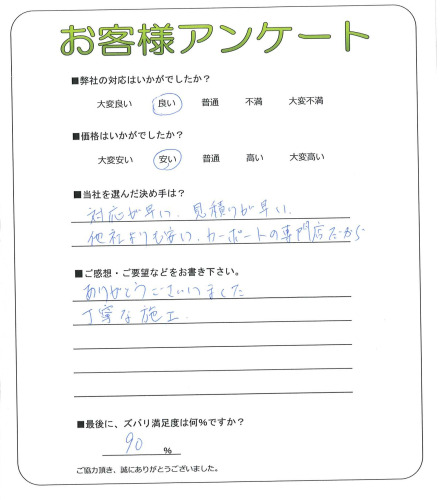 京都府京都市南区 B様