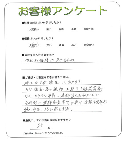 工事の感想を聞かせてください。