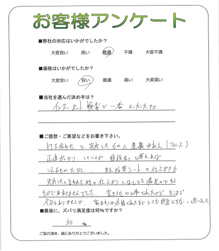 工事の感想を聞かせてください。