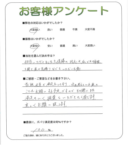工事の感想を聞かせてください。
