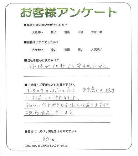 工事の感想を聞かせてください。