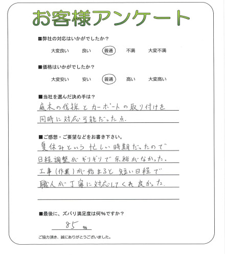 工事の感想を聞かせてください。