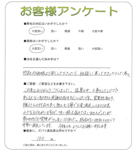 京都府京都市伏見区 F様