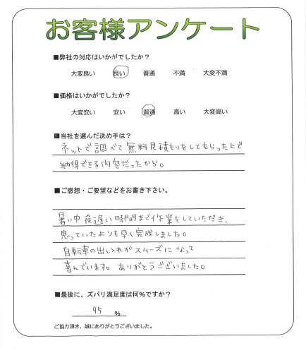 工事の感想を聞かせてください。