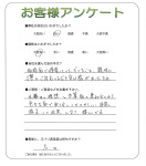 奈良県桜井市 N様