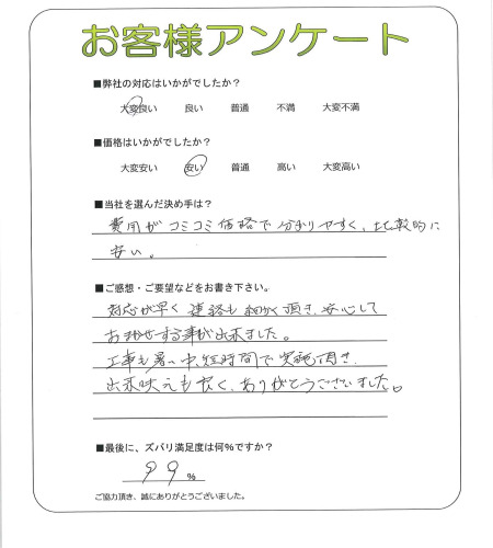 京都府綾部市 O様