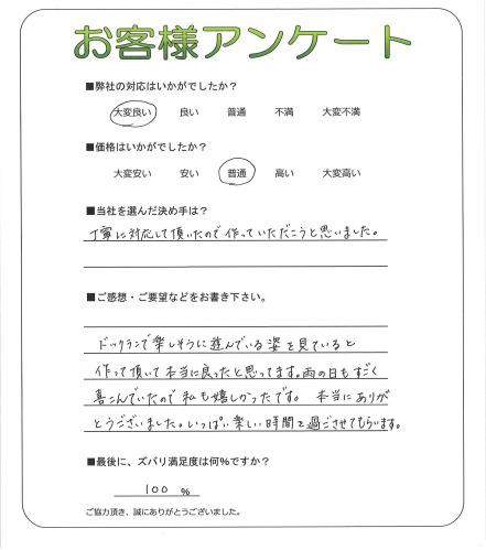 工事の感想を聞かせてください。