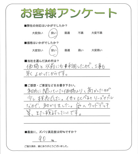 工事の感想を聞かせてください。