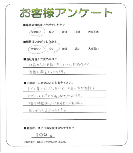 工事の感想を聞かせてください。