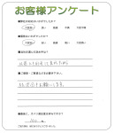 大阪府堺市南区 N様