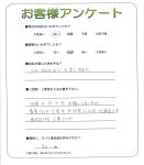 滋賀県愛知郡愛荘町 S様